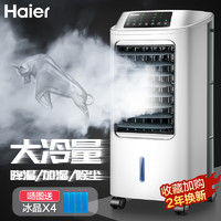 Haier 海尔 空调扇制冷风扇家用单冷型水冷风机冷气扇制冷器移动小空调