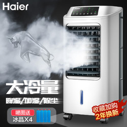 Haier 海尔 空调扇制冷风扇家用单冷型水冷风机冷气扇制冷器移动小空调