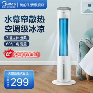 美的 家用空调扇冷风机