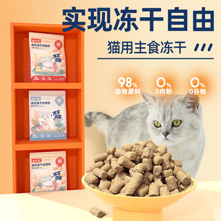 猫友爱 高蛋白猫粮0淀粉0肉粉生骨肉全价全期软便克星营养主食冻干