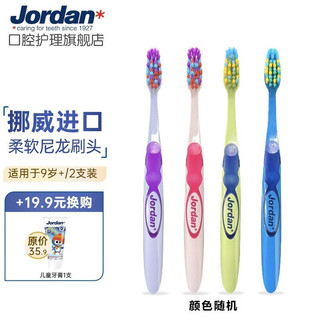 Jordan 挪威进口 婴幼儿童宝宝软毛牙刷0-1-2-3-5-9+岁训练护齿乳牙牙刷