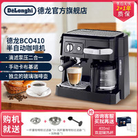 De'Longhi 德龙 Delonghi/德龙 BCO410家用咖啡机一体泵压滴滤意式美式蒸汽咖啡壶