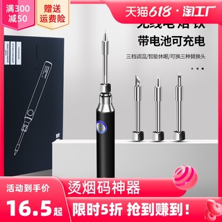 付鑫 烫烟码神器 5V 6件套