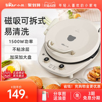 小熊可拆洗电饼铛家用双面加热加深加大煎饼锅烙饼锅电饼档称煎锅 尤加利绿