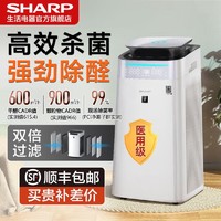 SHARP 夏普 空气净化器除甲醛客厅异味室内智能商场离子杀菌医用级消毒机