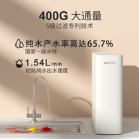 UPones 攸品 自主品牌净水器 性价比高/品质有保障 双芯五级精滤，5年长效RO，母婴材质，双出水设计