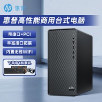 HP 惠普 M01 12代i7台式电脑台式机主机家用办公主机