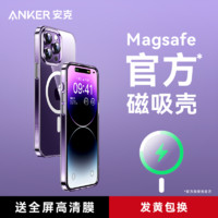 Anker 安克 磁吸手机壳适用于iPhone苹果14promax手机套magsafe透明13promax情侣全包镜头保护套新款防摔情侣