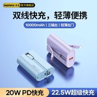 REMAX 睿量 自带线充电宝10000毫安适用于华为苹果便携式移动电源20W快充