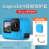 兰帕特 适用Gopro11保护套GoPro10/9硅胶保护套机身保护软壳全包边框防尘套防摔防刮钢化膜 gopro9/10保护套防丢绳+镜头盖