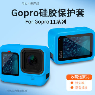 兰帕特 适用Gopro11保护套GoPro10/9硅胶保护套机身保护软壳全包边框防尘套防摔防刮钢化膜 gopro9/10保护套防丢绳+镜头盖