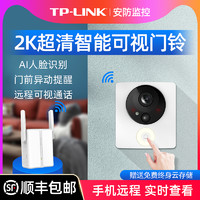 TP-LINK智能可视门铃家用2K监控摄像头电子猫眼门口wifi无线DB53A +赠云存储+128G
