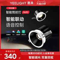 yeelight智能LED射灯客厅过道灯嵌入式防眩目护眼筒灯家用窄边框 M2+ Pro智能射灯-7W-