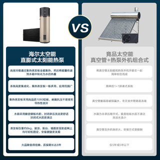 海尔太阳能热水器家用太空能平板光电一体机空气能热泵200升KD1