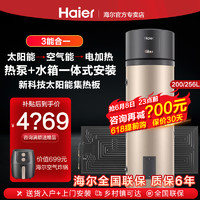 Haier 海尔 太阳能热水器家用太空能平板光电一体机空气能热泵200升KD1