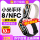 MI 小米 手环8 NFC运动健康防水睡眠心率智能手环手表全面屏长续航微信支付宝支付环7升级正品1212
