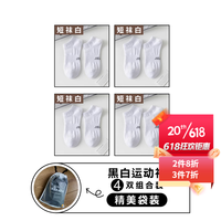 宝盖丁袜子男黑白按摩底运动袜短袜篮球袜白色中筒袜休闲百搭长筒袜 4双短袜白 均码