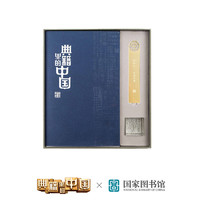 National Library of China 中国国家图书馆 典籍里的中国典藏版手帐本套装
