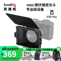 斯莫格（SmallRig） 相机配件迷你遮光斗单反微单碳纤维轻便镜头mini遮光罩 mini遮光斗（Lite版）