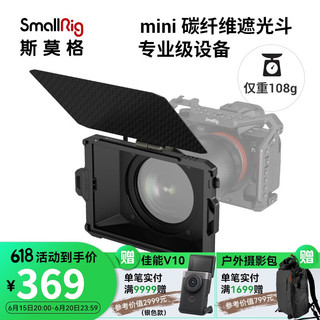 斯莫格 SmallRig 相机配件迷你遮光斗单反微单碳纤维轻便镜头mini遮光罩 mini遮光斗（Lite版）