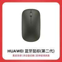 华为HUAWEI 蓝牙鼠标（第二代）无线鼠标 素皮版 夏日胡杨 多设备连接/靠近自发现