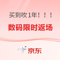 限时返场！数码好价一览，买到吹1年！