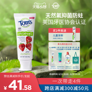 Tom's of Maine 汤姆小屋Toms儿童牙膏3一6一12岁2岁以上宝宝含氟防蛀草莓味正品