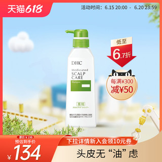 DHC 蝶翠诗 清爽头皮护理洗发水 550ml