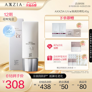 AXXZIA 晓姿防晒乳隔离清爽控油轻薄妆前乳40g/支