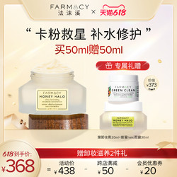 FARMACY 神经酰胺修护蜂蜜面霜50ml妆前halo卡粉救星春楠推荐