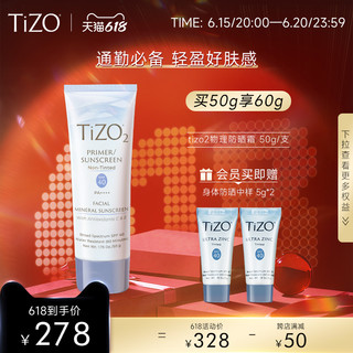 TIZO 素颜物理防水防护霜 SPF40 PA++++ 50g