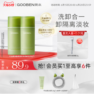 gooben 果本 牛油果净澈柔润奶泡洁面乳