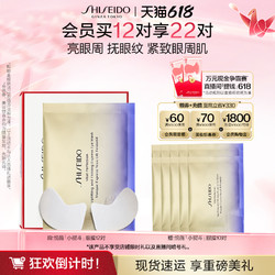 SHISEIDO 资生堂 悦薇珀翡塑颜抗皱眼膜