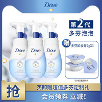 Dove 多芬 氨基酸洁面泡泡洗面奶保湿温和160ml*3
