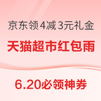 今日好券|6.21上新：中国移动5折购15元猫超卡！免费领京东到家会员周卡！