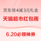 6.20必领神券：天猫超市红包雨20日开启！Apple Music免费畅听3个月！