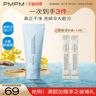 PMPM 海茴香氨基酸水杨酸净澈海淤泥洁面膏