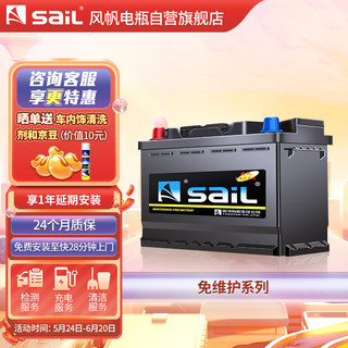 sail 风帆 汽车电瓶蓄电池46B24L 12V 适配雅阁长城赛弗长安