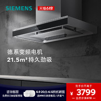 SIEMENS 西门子 5D欧式变频吸抽油烟机大吸力大风量自清洁家用顶吸FA95