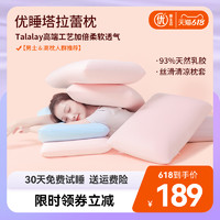 优睡生活 进口天然乳胶塔拉蕾枕