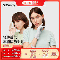 OhSunny 凉感防晒手套户外防紫外线透气遮阳手套