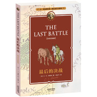 《THE LAST BATTLE 最后的决战》