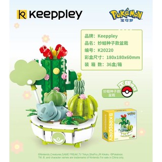 keeppley 奇妙积木 宝可梦系列 K20220 妙蛙种子款盆栽 仙人掌