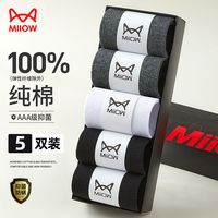 猫人100%纯棉男士袜子男休闲商务百搭中筒袜舒适抗菌防臭运动袜子