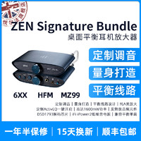 iFi/悦尔法ZEN Signature Bundle V2 平衡解码器耳放对录线套装