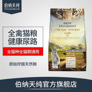 伯纳天纯 原始狩猎全禽猫粮400g