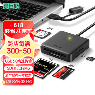 IIano 绿巨能 llano）读卡器 多合一SD卡读卡器 支持SD/TF/CF/MS卡适用相机手机USB3.0多功能type-c读卡器单盘符