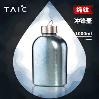 TAIC 太可 钛度纯钛水壶大容量扁平水杯运动旅行户外便携金属单层冲锋壶