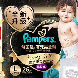 Pampers 帮宝适 黑金帮系列 婴儿拉拉裤 XL24片