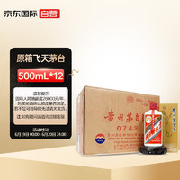 MOUTAI 茅台 贵州茅台 飞天茅台 酱香型白酒53度 500ml*12 整箱